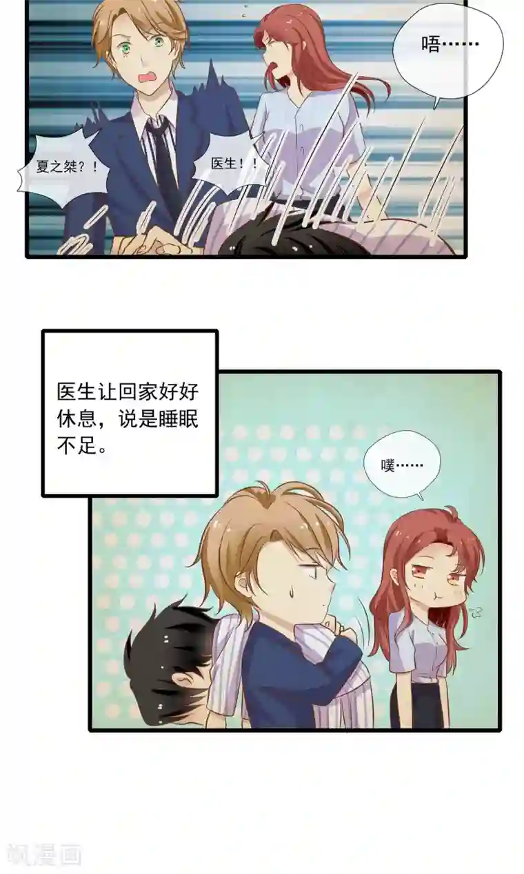 恋爱中的暴君第52话