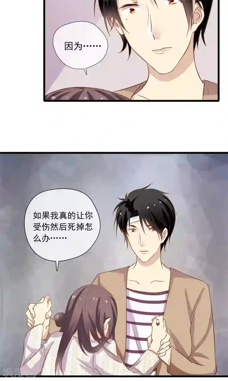 恋爱中的暴君第52话