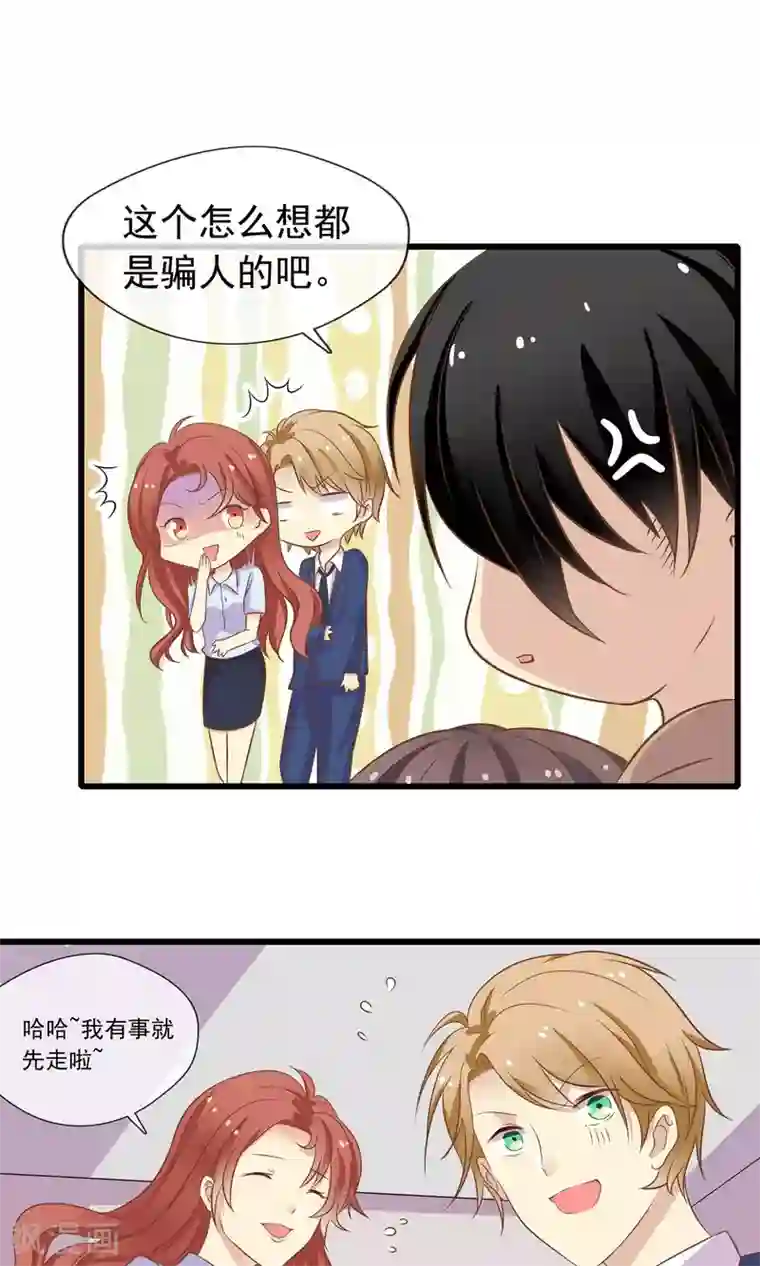 恋爱中的暴君第52话