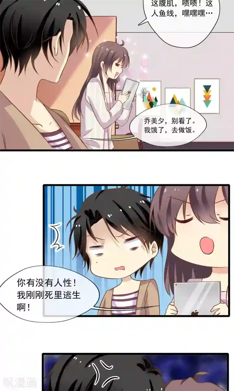 恋爱中的暴君第52话