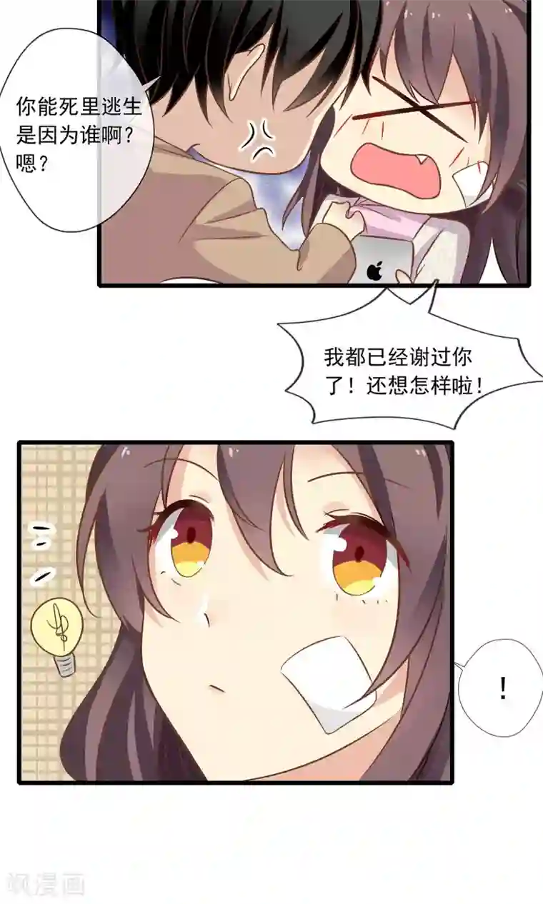 恋爱中的暴君第52话