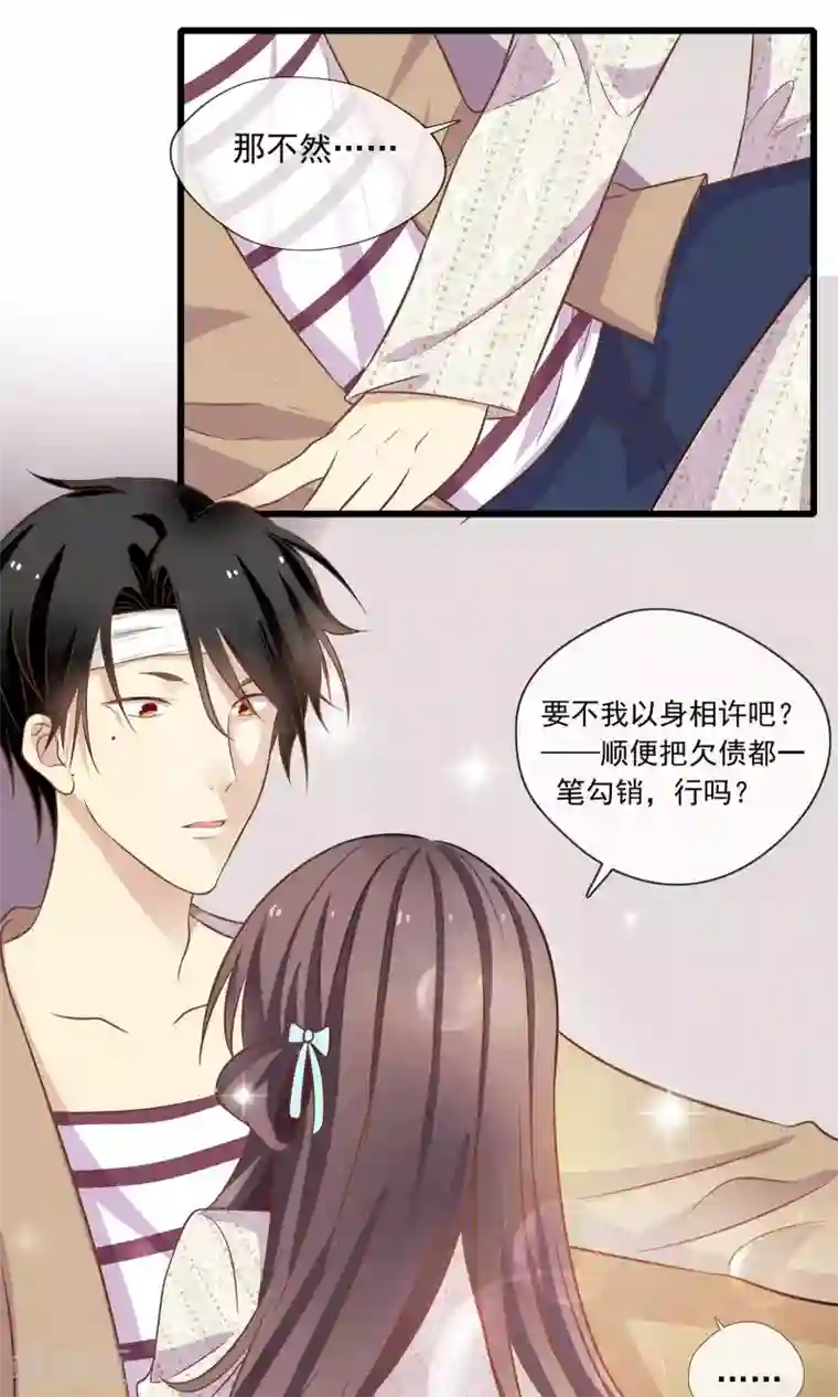 恋爱中的暴君第52话