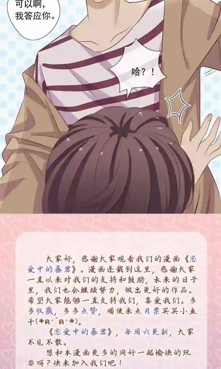 恋爱中的暴君第52话