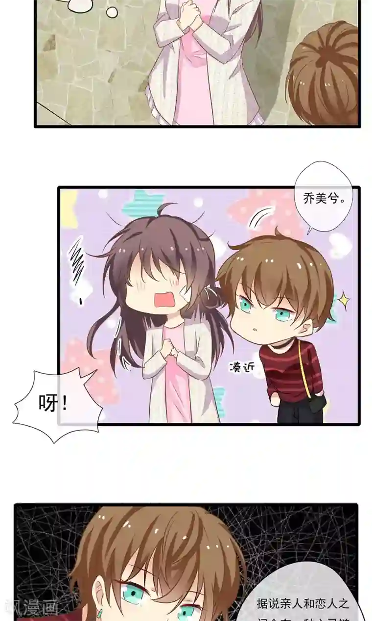 恋爱中的暴君第52话