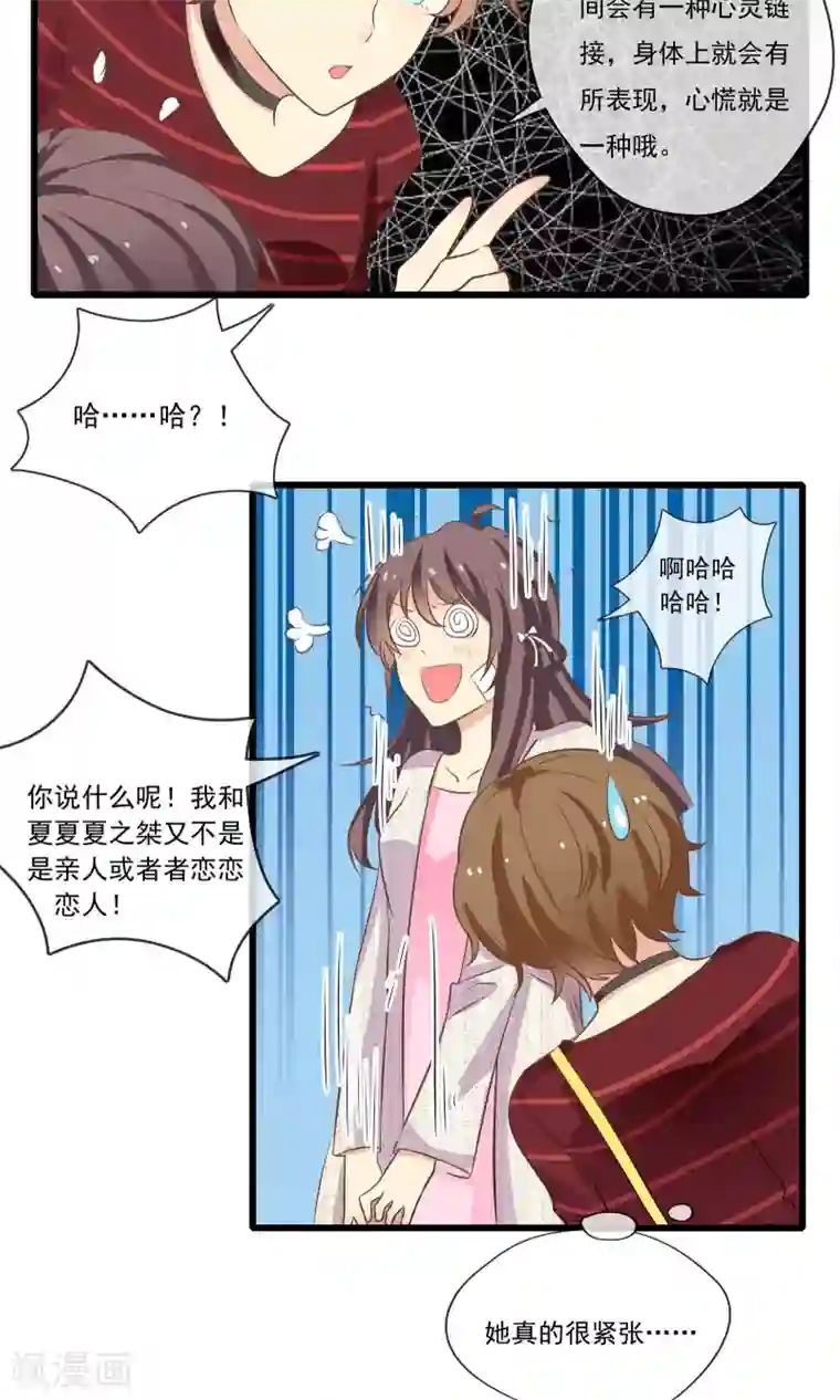 恋爱中的暴君第52话