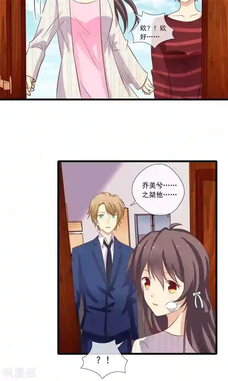 恋爱中的暴君第52话