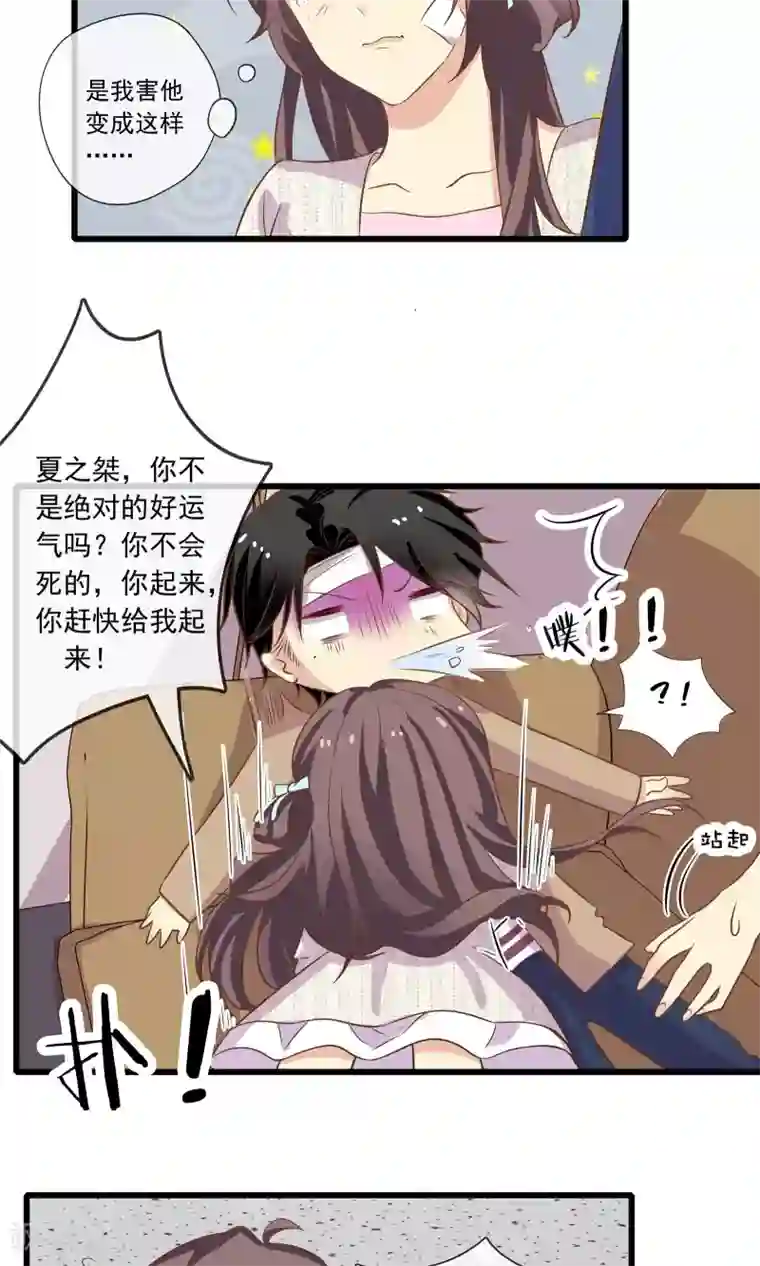 恋爱中的暴君第52话