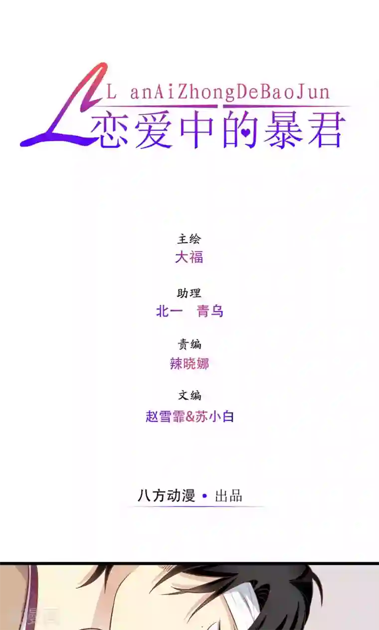 恋爱中的暴君第53话