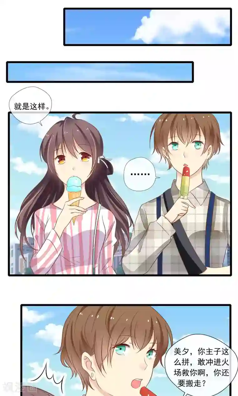 恋爱中的暴君第53话