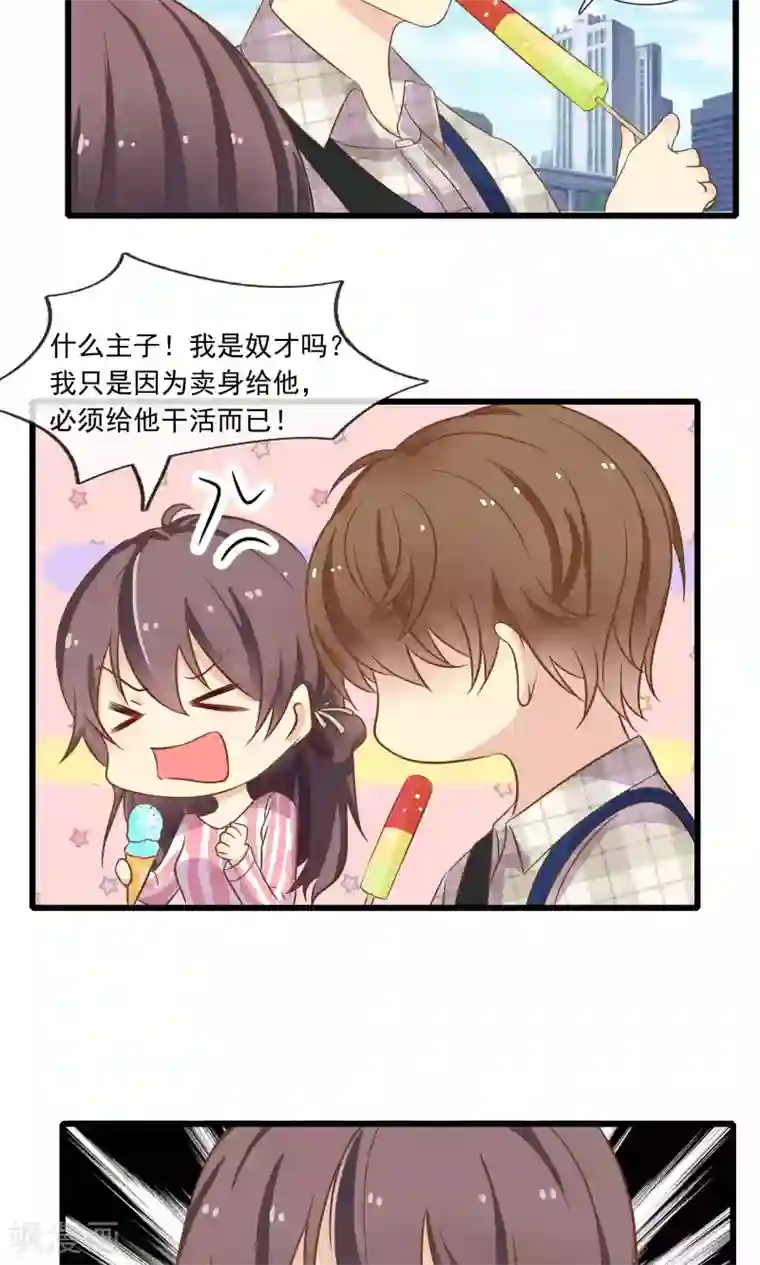 恋爱中的暴君第53话