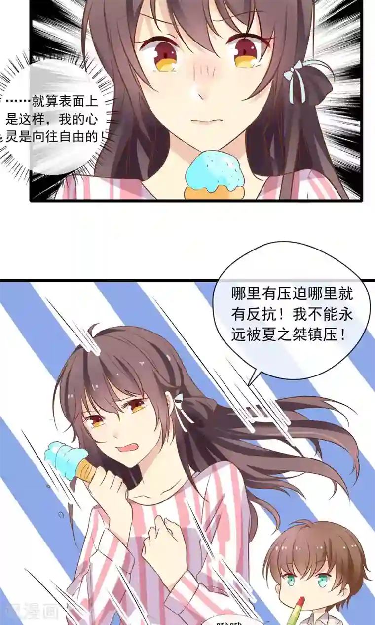 恋爱中的暴君第53话