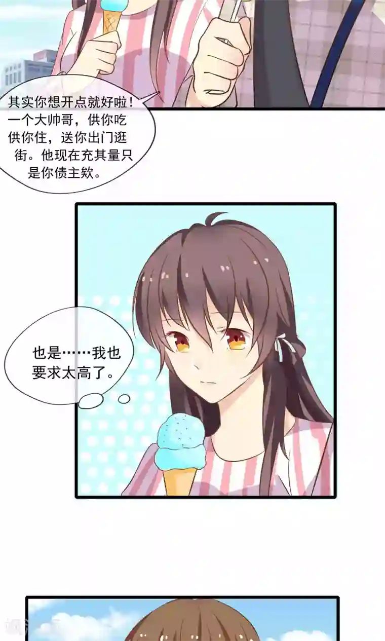 恋爱中的暴君第53话