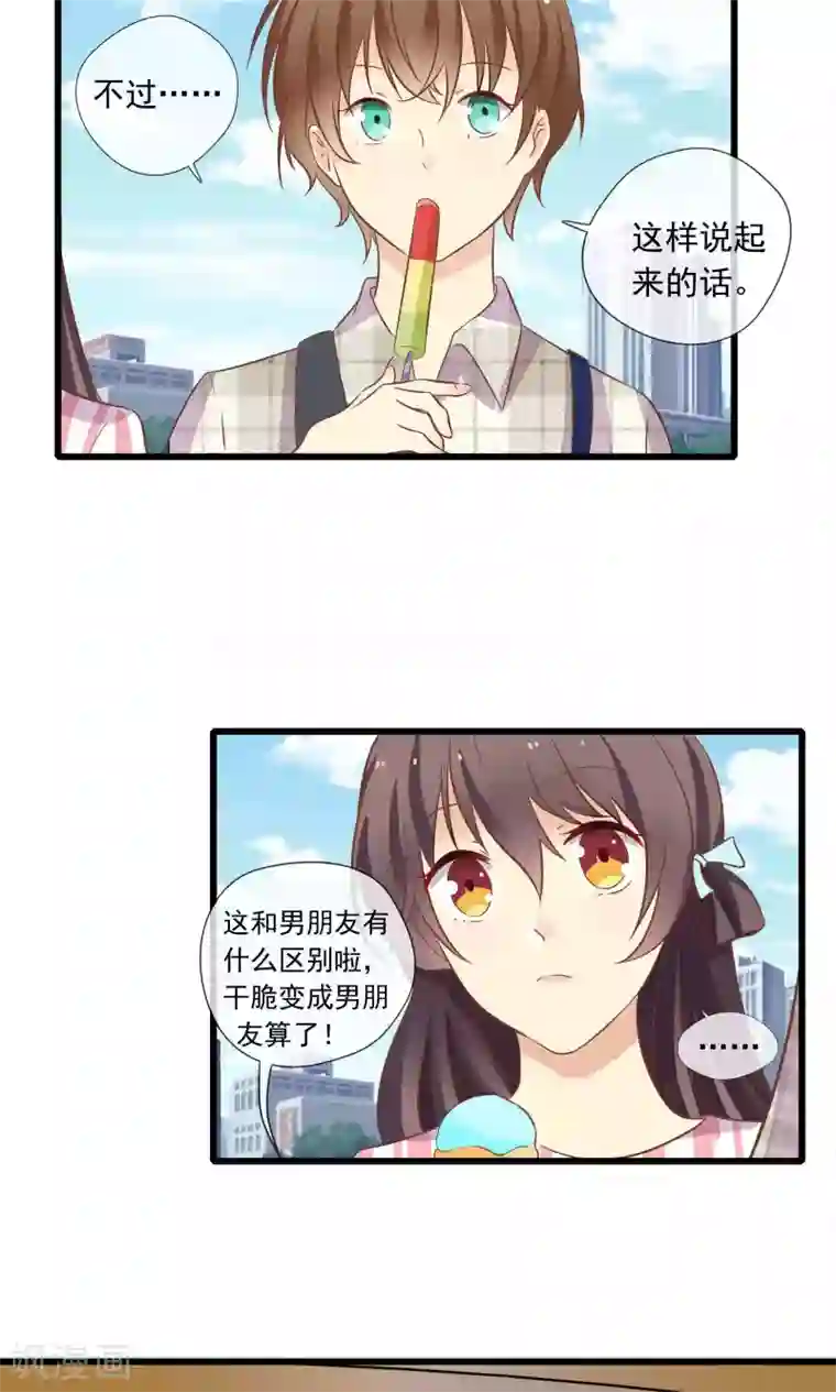 恋爱中的暴君第53话