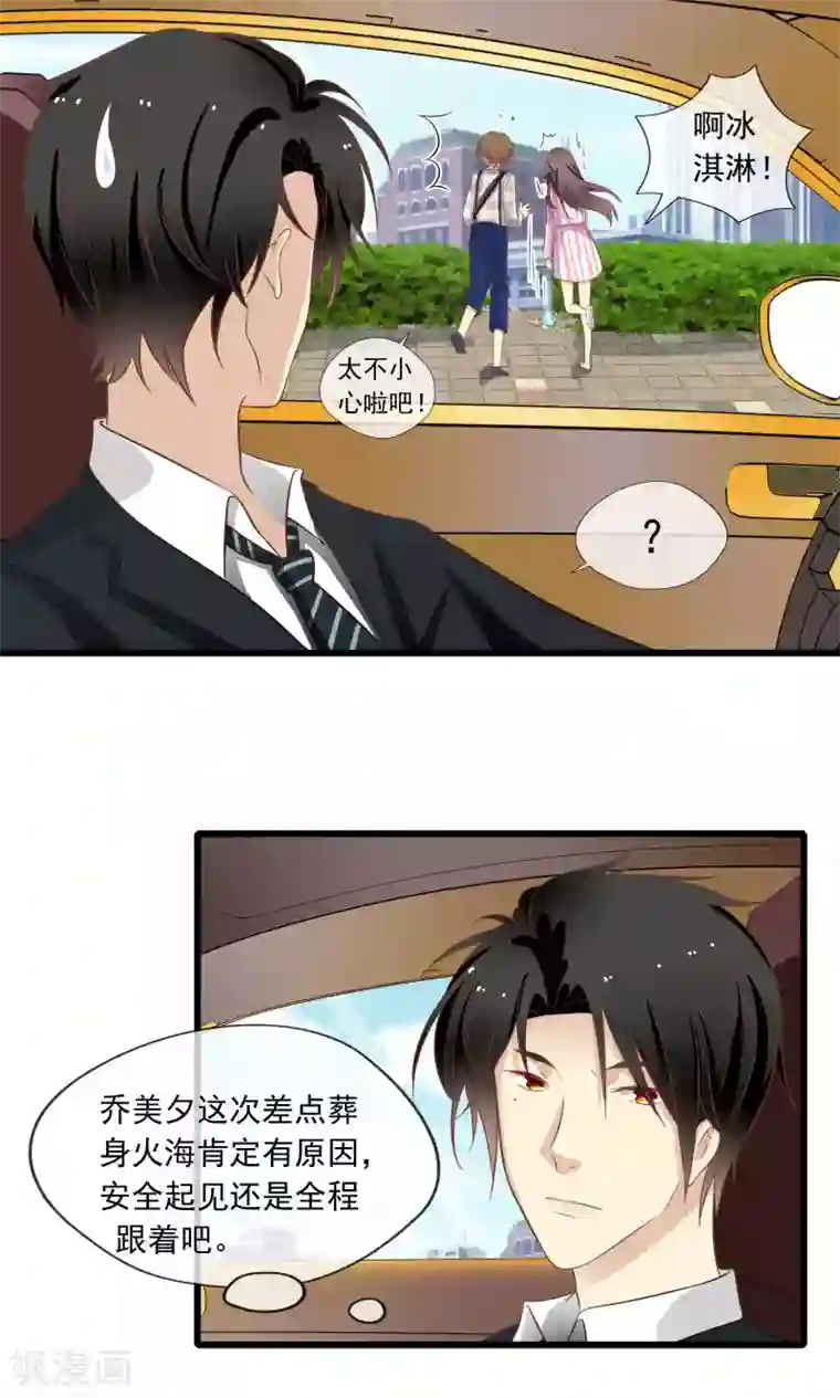 恋爱中的暴君第53话