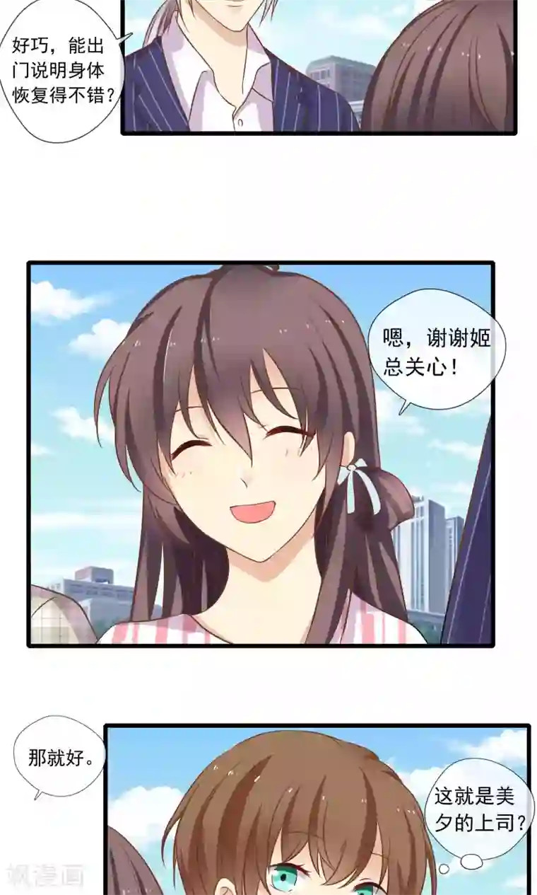 恋爱中的暴君第53话