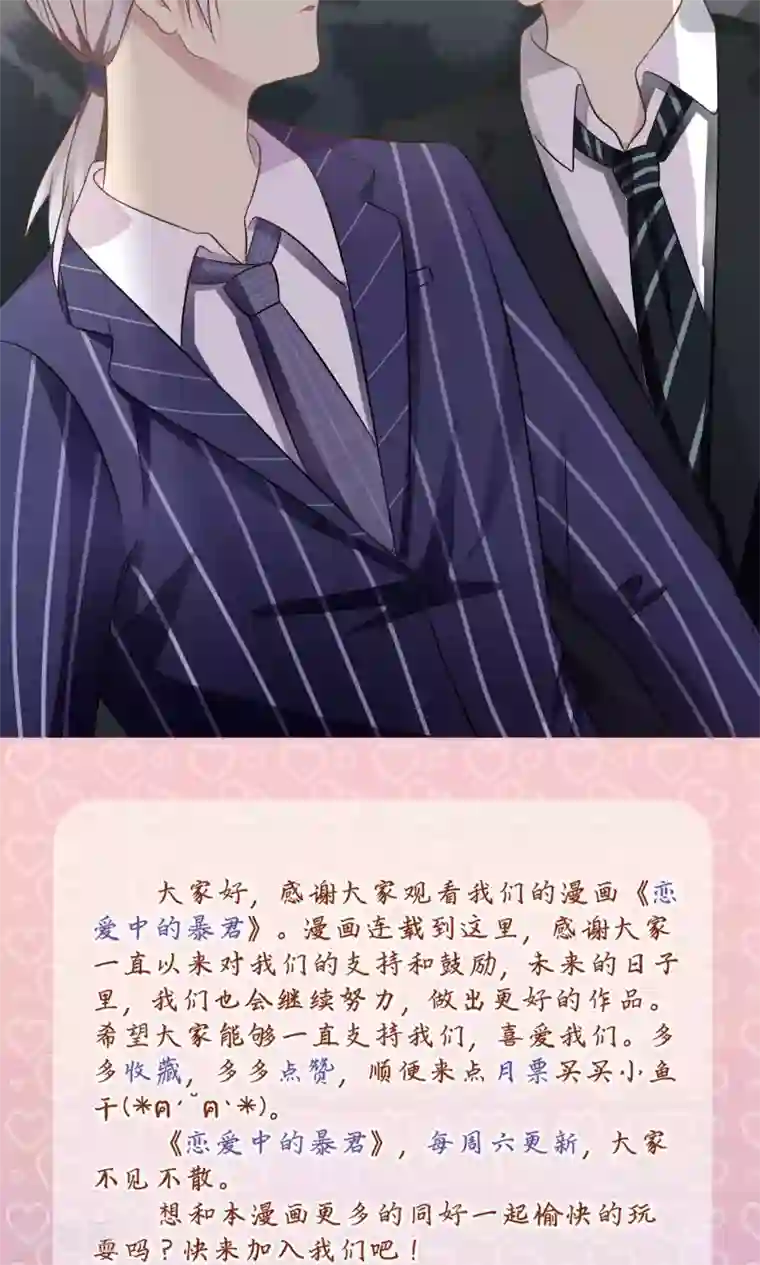 恋爱中的暴君第53话