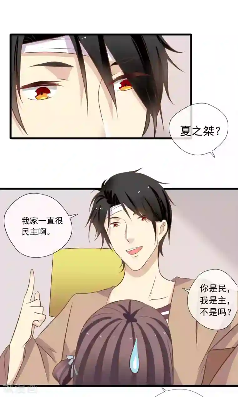 恋爱中的暴君第53话