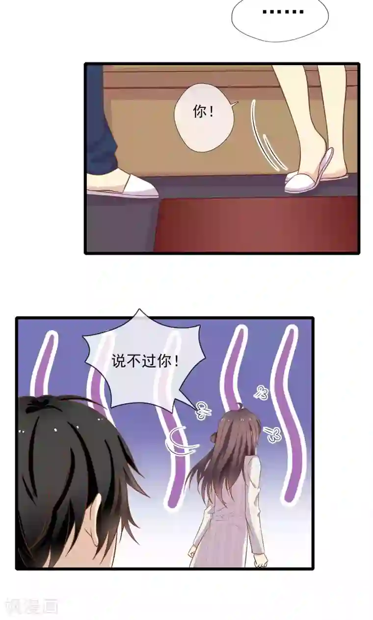 恋爱中的暴君第53话