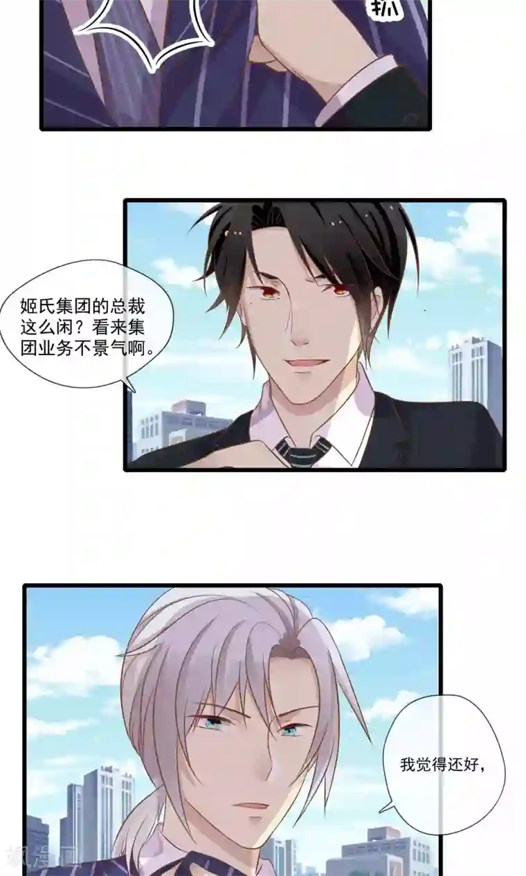 不悦男友的安慰方式第54话