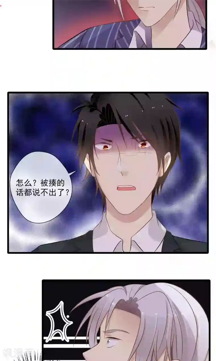 不悦男友的安慰方式第54话