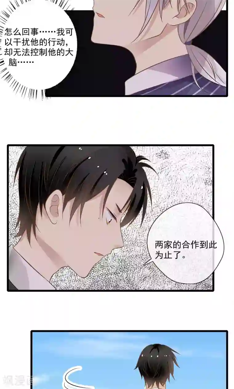 不悦男友的安慰方式第54话