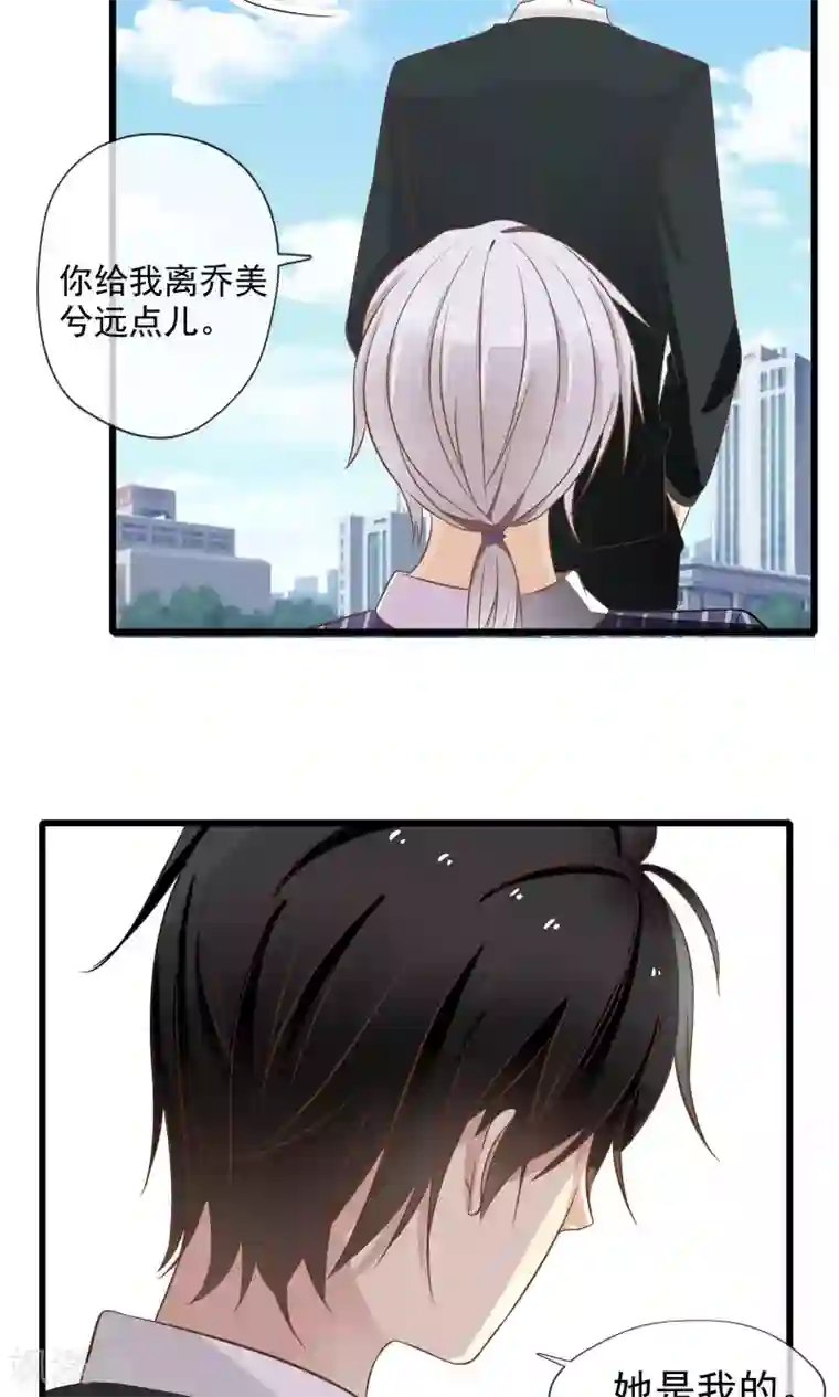 不悦男友的安慰方式第54话