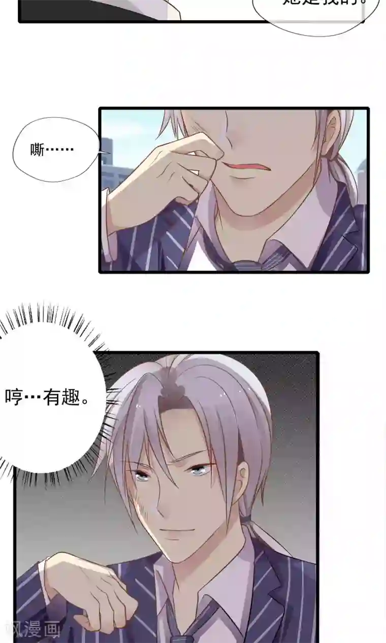 不悦男友的安慰方式第54话