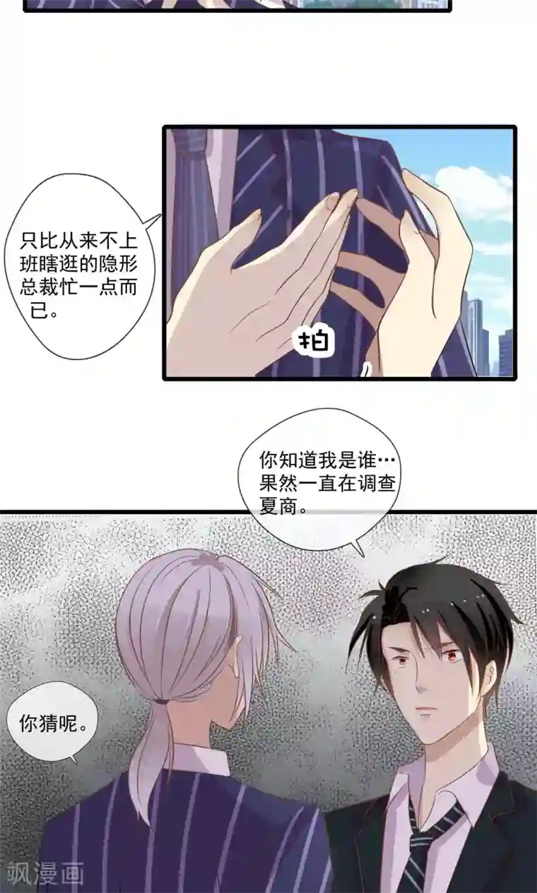 不悦男友的安慰方式第54话