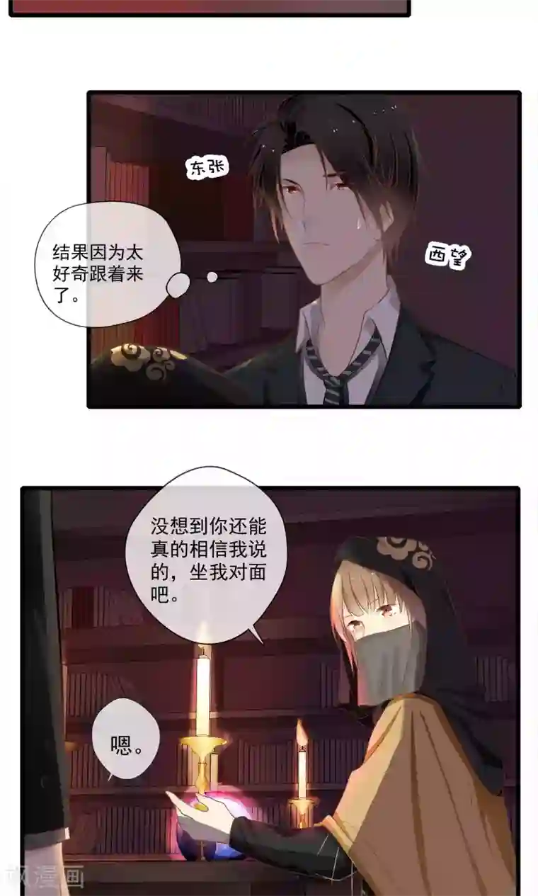 不悦男友的安慰方式第54话