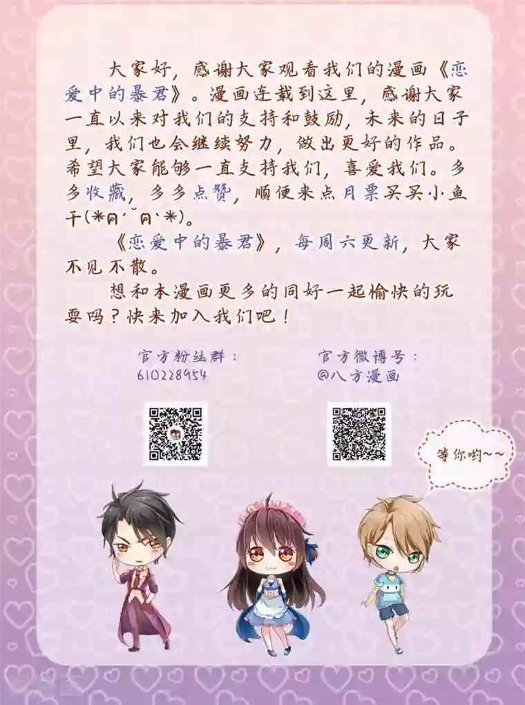 不悦男友的安慰方式第54话