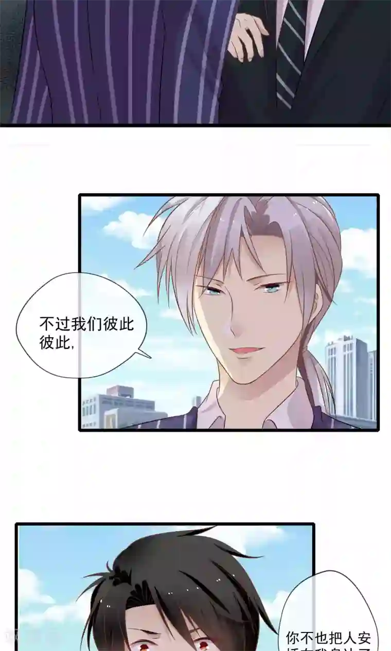 不悦男友的安慰方式第54话