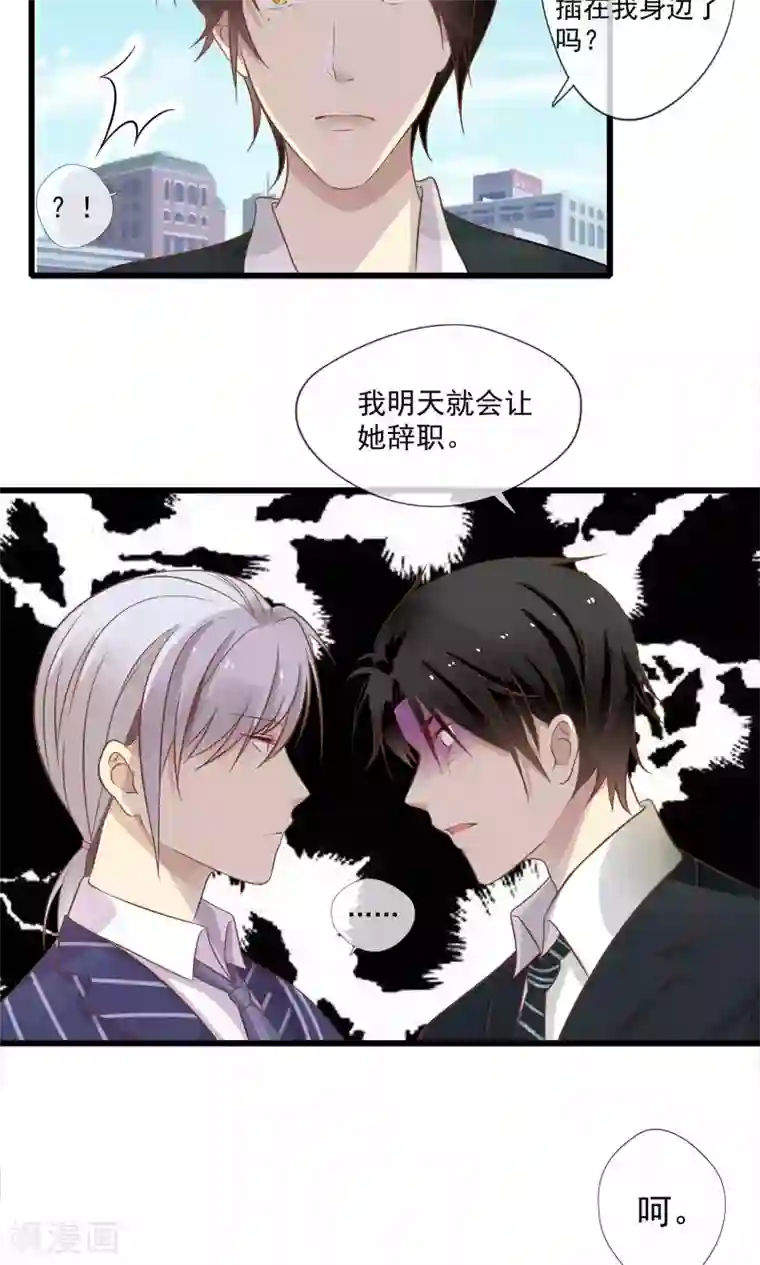 不悦男友的安慰方式第54话