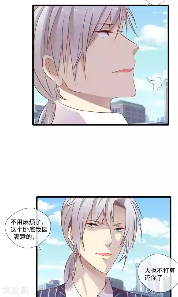 不悦男友的安慰方式第54话