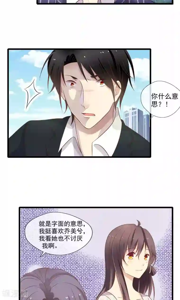 不悦男友的安慰方式第54话