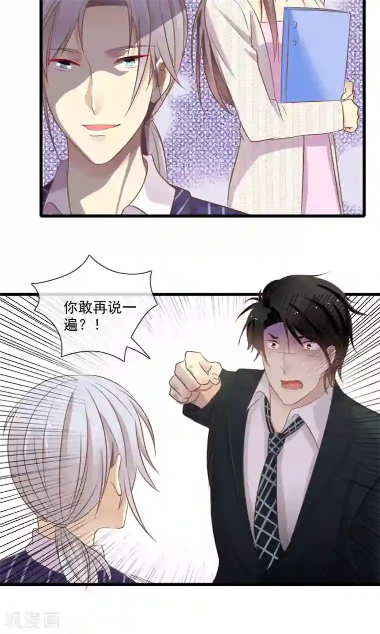 不悦男友的安慰方式第54话