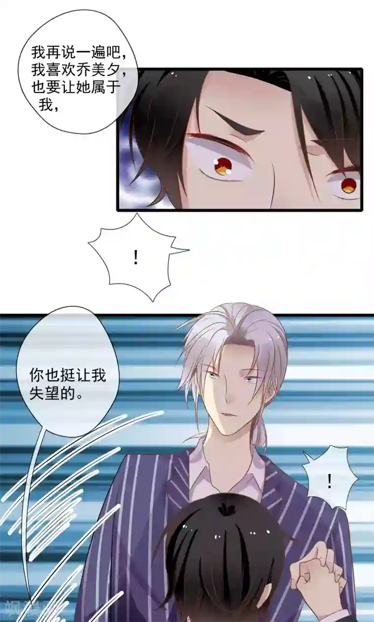 不悦男友的安慰方式第54话