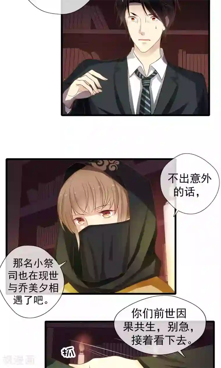 恋爱中的暴君第55话