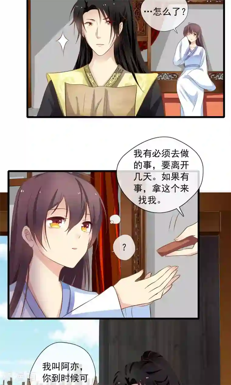 恋爱中的暴君第57话