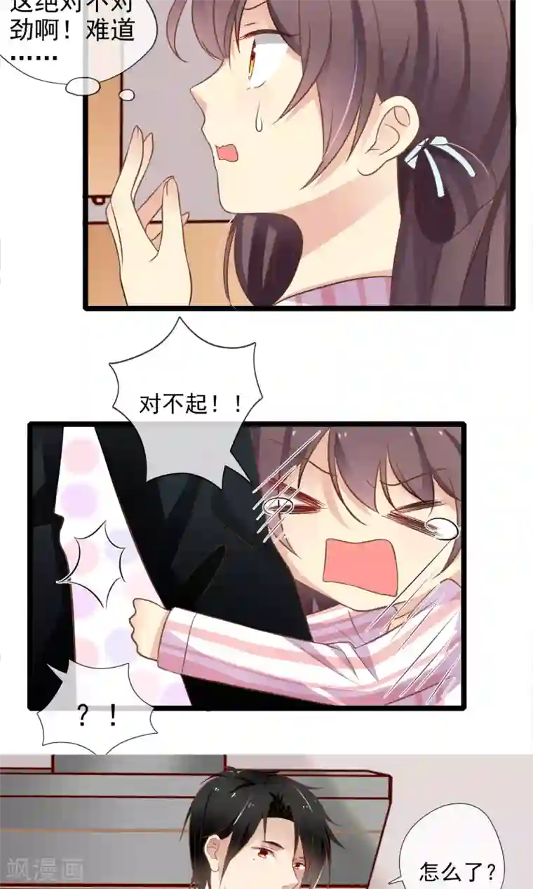 恋爱中的暴君第58话 我对不起你