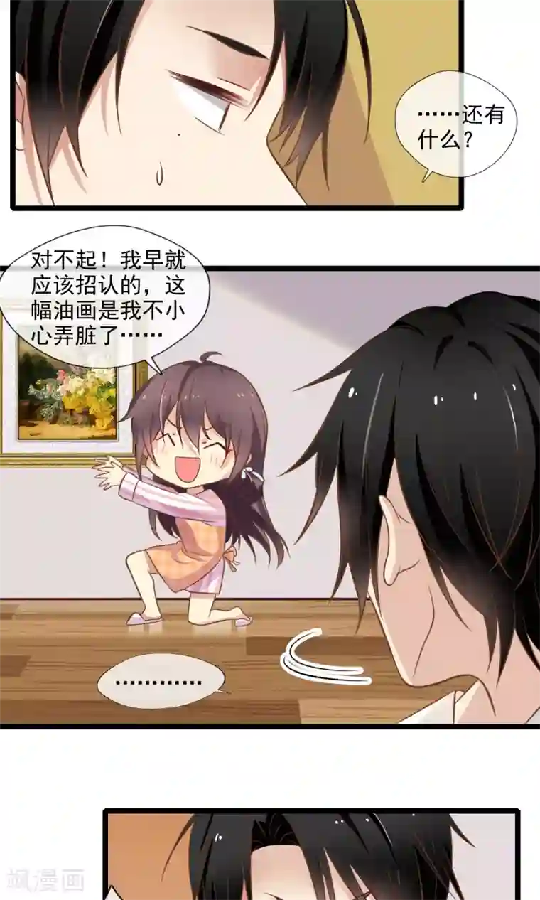 恋爱中的暴君第58话 我对不起你