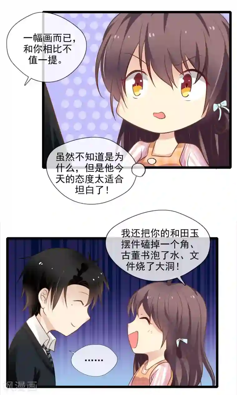 恋爱中的暴君第58话 我对不起你