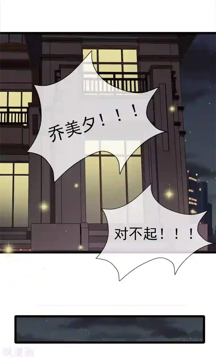 恋爱中的暴君第58话 我对不起你