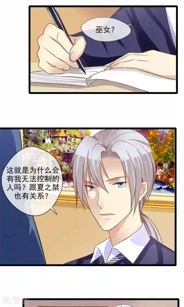 恋爱中的暴君第58话 我对不起你