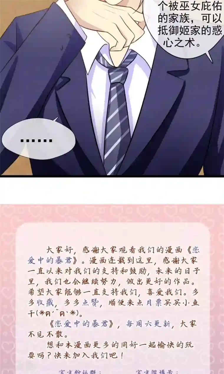 恋爱中的暴君第58话 我对不起你