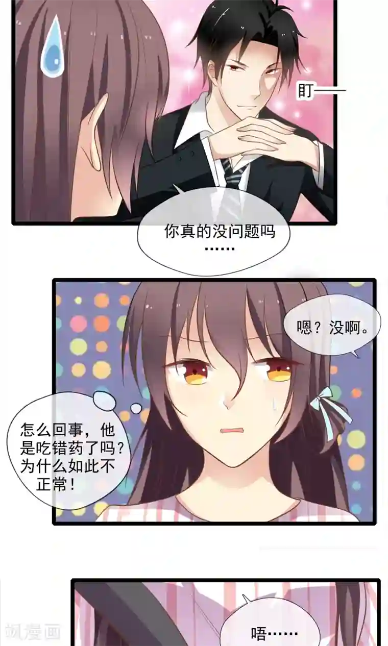 恋爱中的暴君第58话 我对不起你