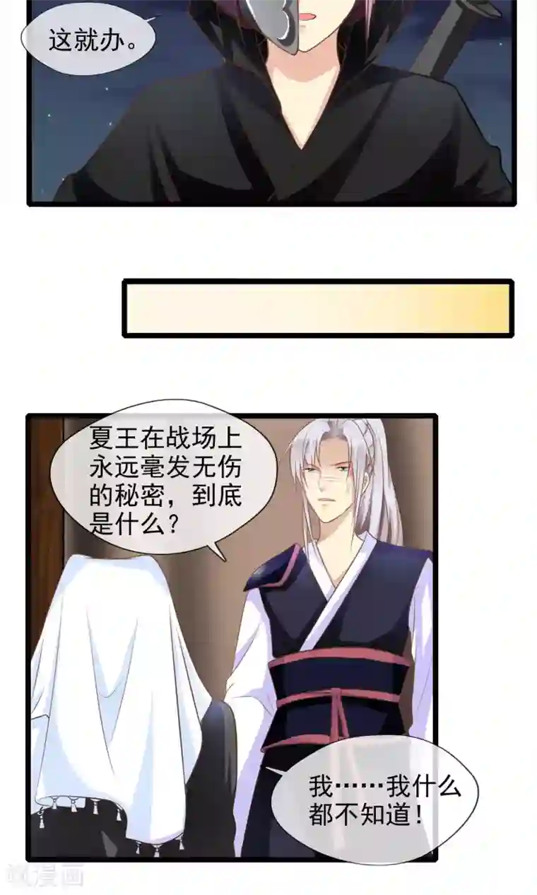 恋爱中的暴君第59话