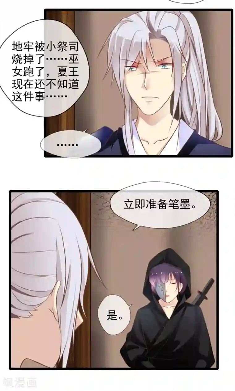 恋爱中的暴君第59话