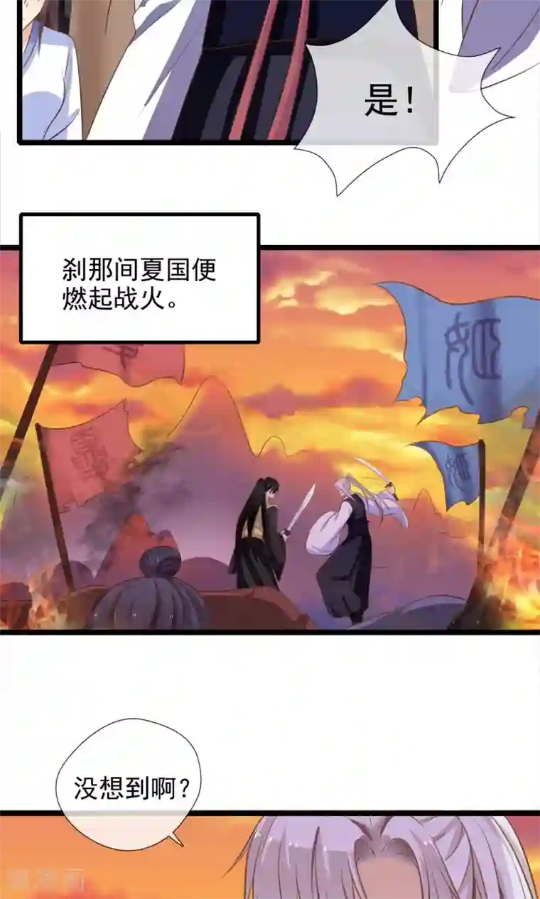 恋爱中的暴君第59话