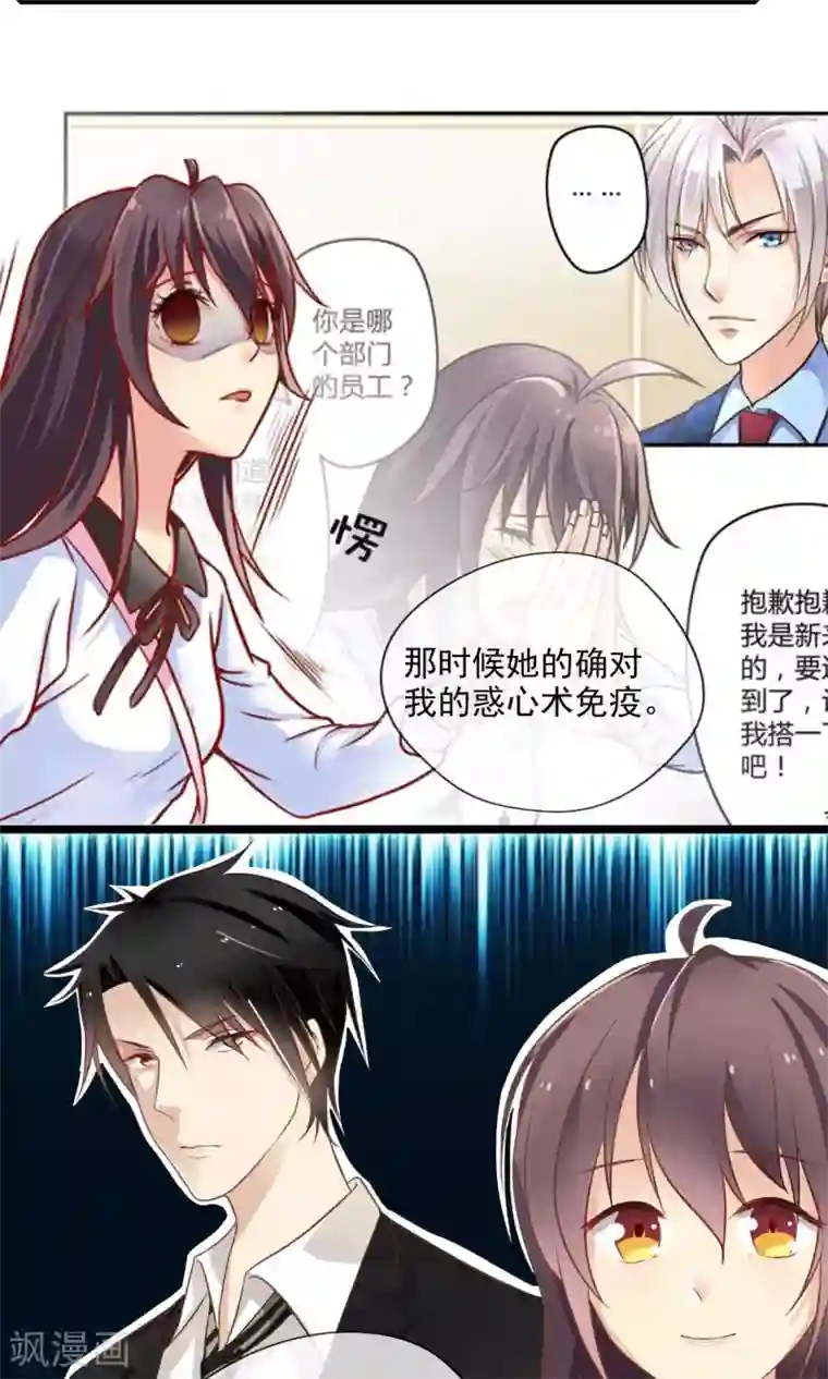 恋爱中的暴君第59话