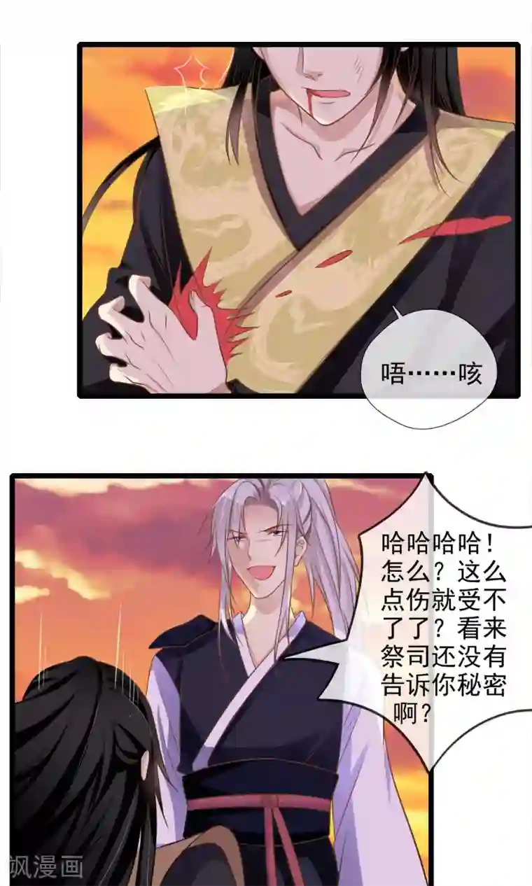 恋爱中的暴君第59话